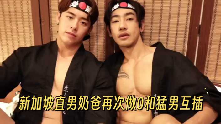 【全网首发】新加坡直男奶爸再次做0和勐男互插，他媳妇看到他频繁做0现在不知作何感想