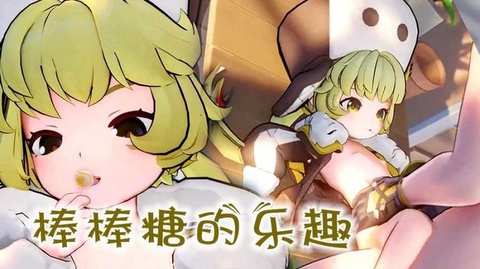 小朋友棒棒糖给你吃 你的小嫩逼给叔叔玩一下可以吗？崩坏3