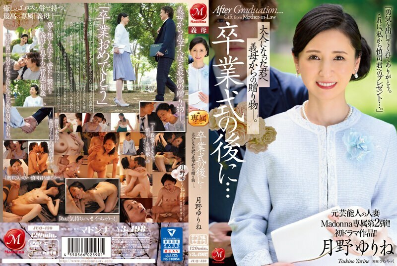 JUQ-430 前名人已婚女子麦当娜独家第二版！ ！首部戏剧作品！ ！毕业典礼之后……你已经成年了，是婆婆送给你的礼物。月野由林 - 月野ゆりね