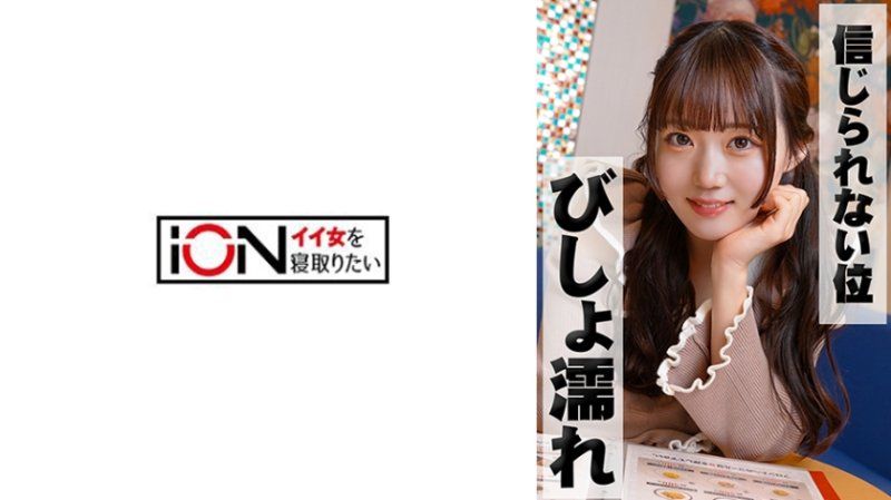 被外遇对象性感开发的内向巨乳美少女 ION-196