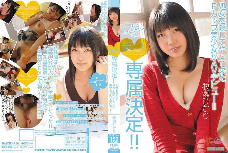 新人 专属决定！！隐瞒处女士时前来的A罩杯美少女AV出道 牧瀬光 MIGD-446