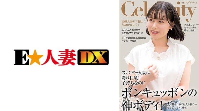 苗条隐藏G奶神身躯 高潮连连还不满足的人妻 299EWDX-514