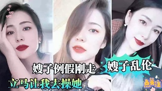 畜牲趁哥哥离家把嫂子在床上)给操 上