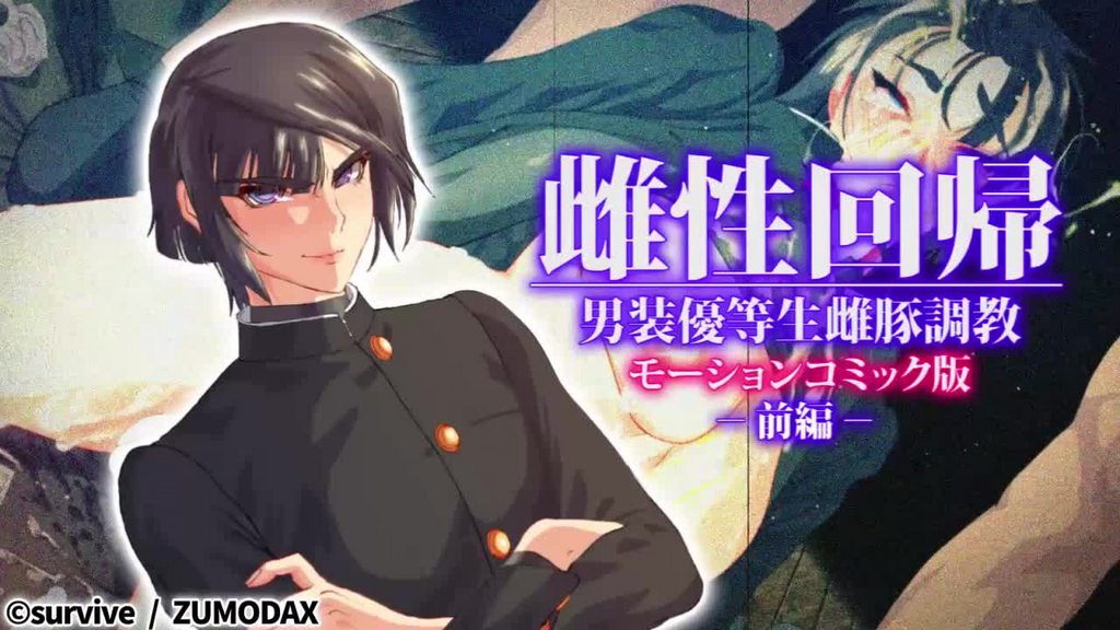 雌性回归 男装优等生雌豚调教 前编 [中文字幕]
