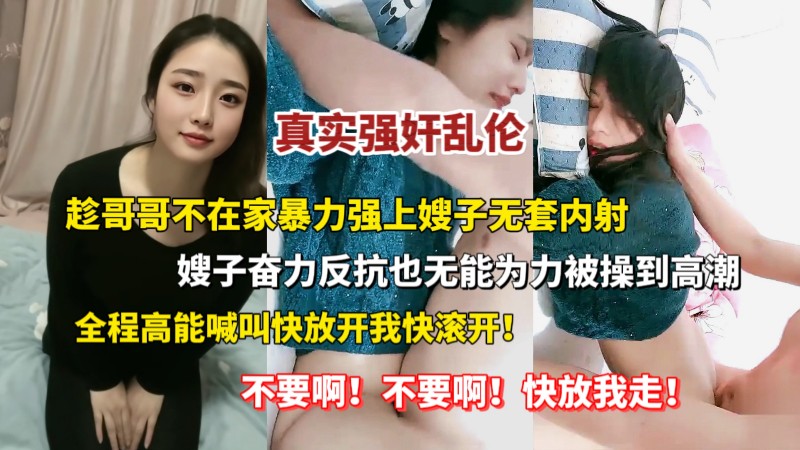 趁哥哥不*%在家暴力强上嫂子