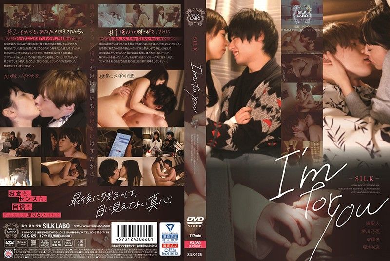 我支持你 I’m for you SILK-125