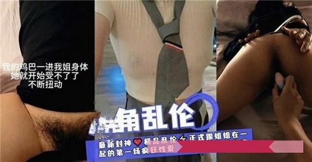 《乱伦强上》姐夫刚操完姐姐弟弟忍不住也操了姐姐