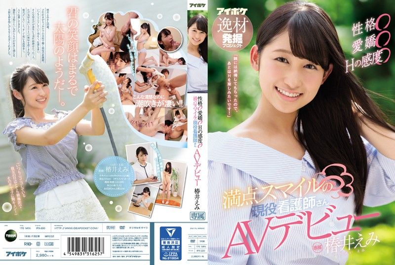 性格&气质&感度满点护士肏下海 椿井惠美 IPX-220