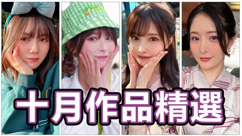 美少女遭邪教洗脑!!新有菜最顶作品支配你的右手!!走钟奖得主中指通的十月作品精选!!