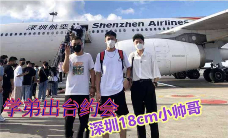 学弟出台约深圳18厘米小哥哥