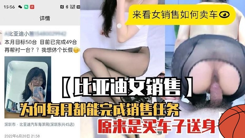 网曝(`门事件！比亚 迪女销售的销售密码::！销售任务