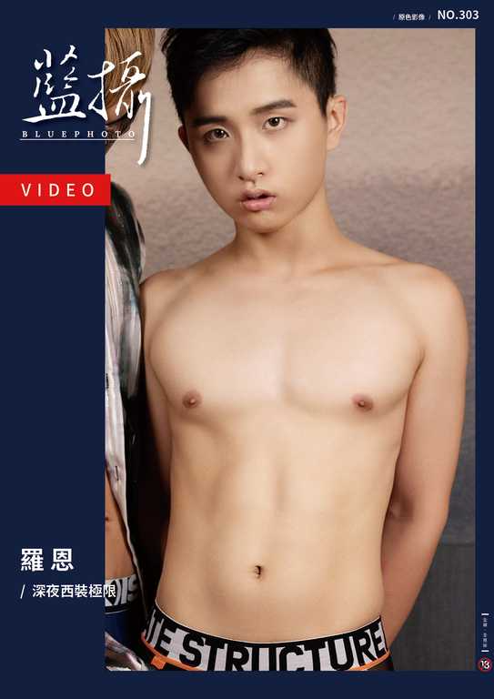 Bluephoto 蓝摄 No.303《深夜西装极限控射-罗恩》