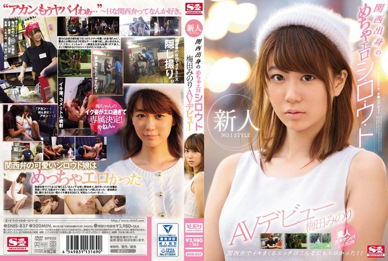 NO.1 STYLE 烤肉店可爱正妹下海来 梅田实 SNIS-837