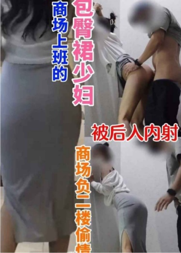 商场上班的包臀裙少妇在商场负二楼偷情被后入内