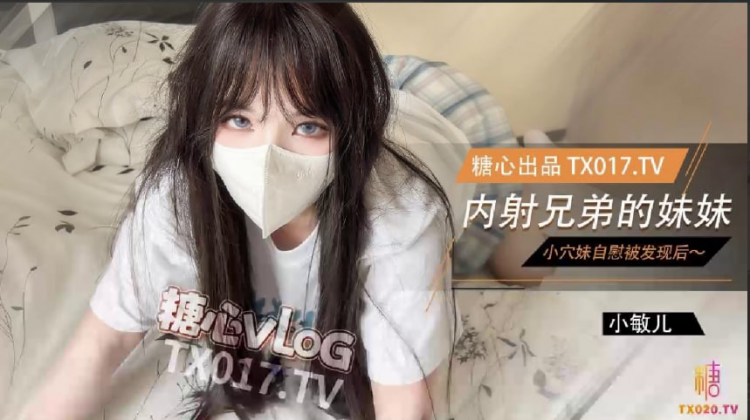 【jk嫩妹】我跟好兄弟妹妹的秘密内射小穴妹