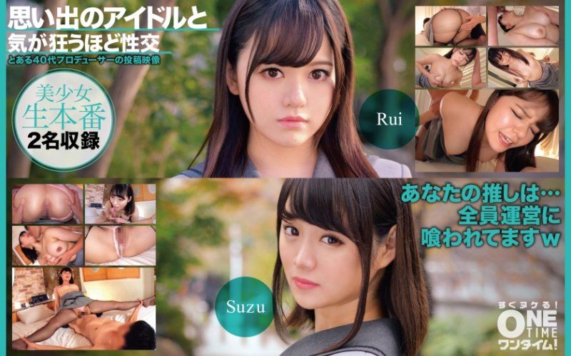  与回忆偶像疯狂般性交 Suzu Rui OTIM-525