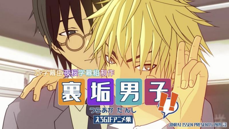 Riki Danshi!!色情 GIF 动画合集 [中文字幕]