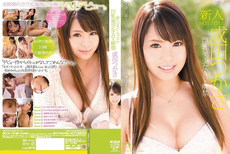 新人NO.1ST $#YLE 巨乳美少女AV(解禁 成田,司 .\S@/(OE-789