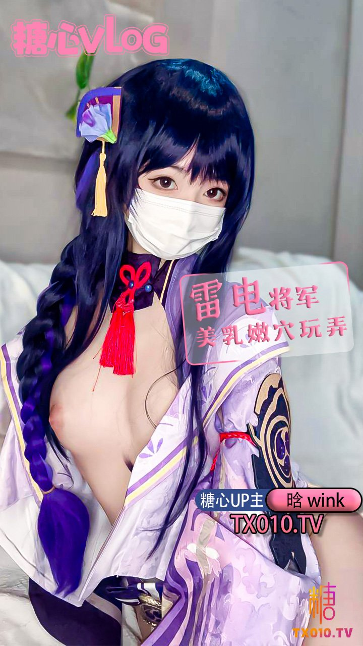 【小晗wink】注意签收，你的软妹雷电将军