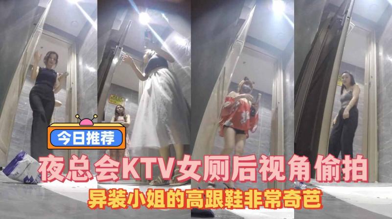 【极品厕拍】女厕后视角偷拍怪异装小姐的高跟鞋非常奇葩