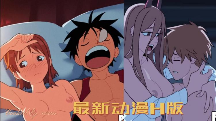 最新动漫H版