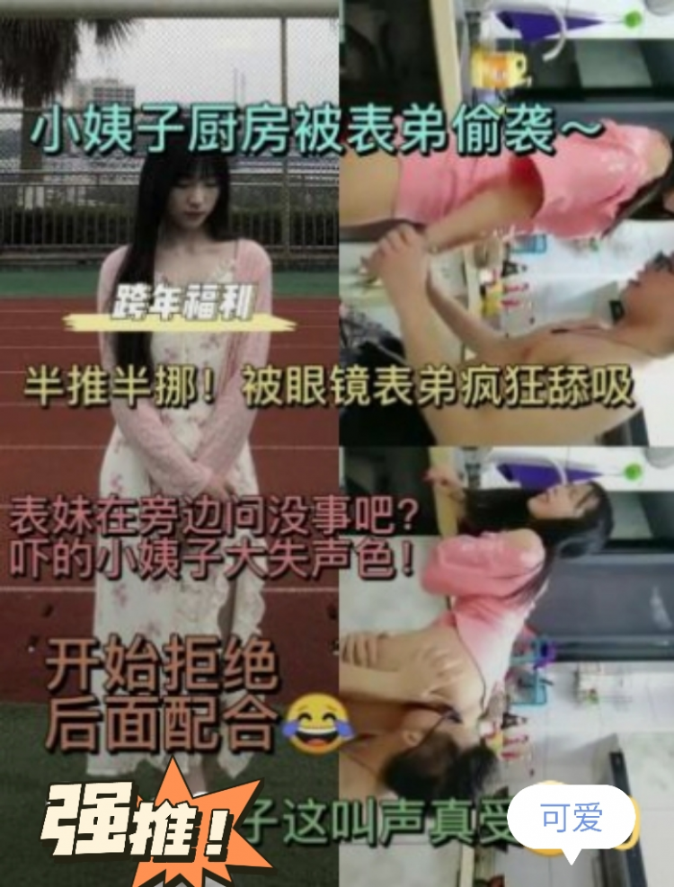 小姨子厨房被表弟疯狂吸舔从拒绝到配合看着都刺激