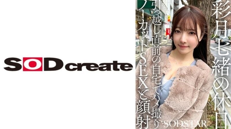 Nao Satsuki 的假期：搬家前在家进行未剪辑的 POV 性爱和颜射 Nao Satsuki SDHS-062