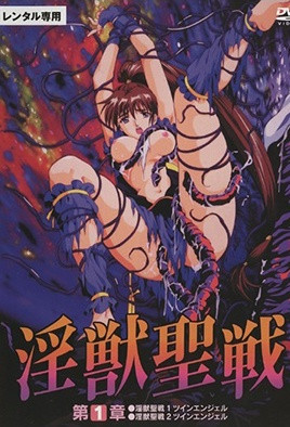 【9706】淫兽圣战XX 1 魔王新生篇