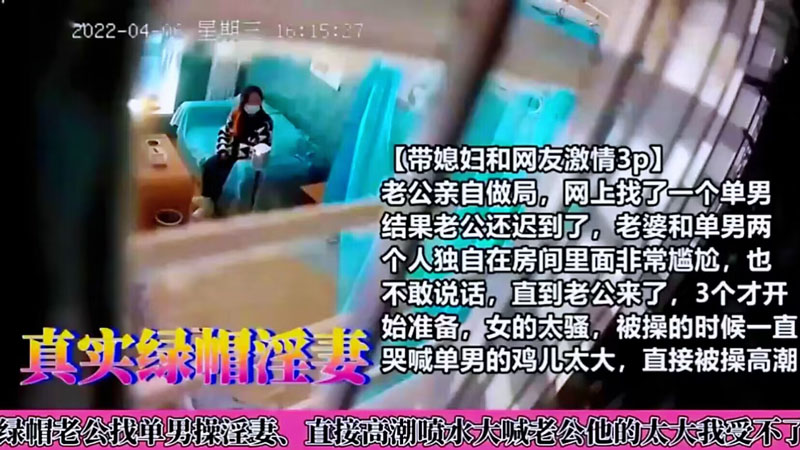 【带媳=?妇?和网友激情)3P】女的太骚，被操高潮