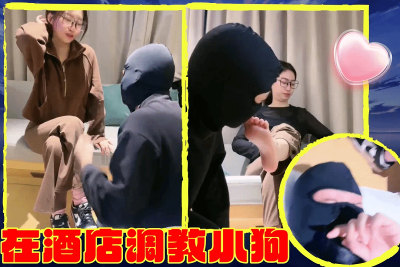 一对情侣在酒店调教小公狗，听话就奖励他舔美脚