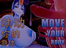 僵尸 - 动起来💜
