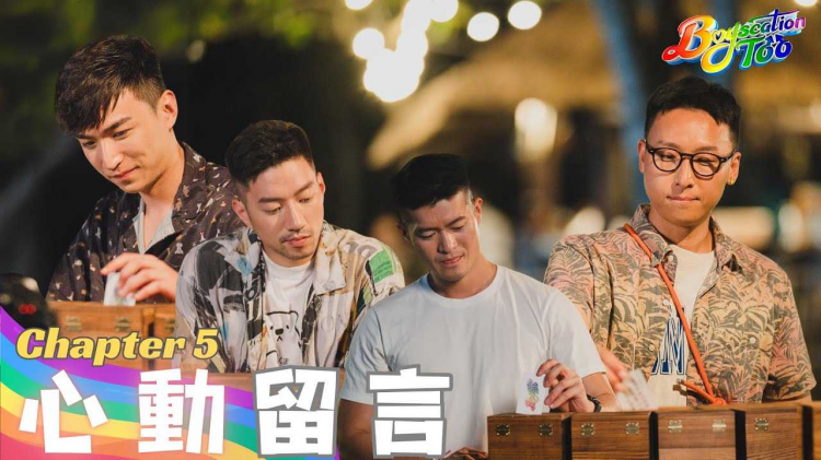 Boyscation Too 节目足本版 第五集｜⁠⁠心动留言【CHI and ENG subtitles】｜ EP5