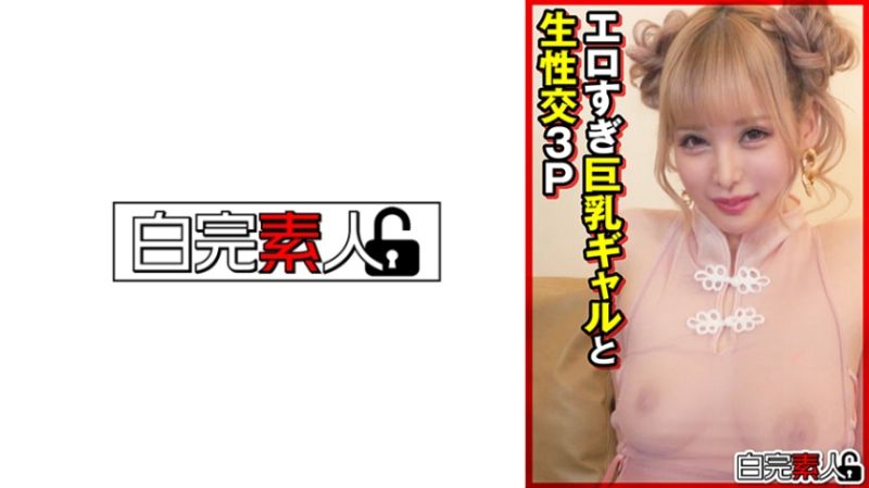  与淫荡过头巨乳辣妹无套性交3P 494SIKA-394