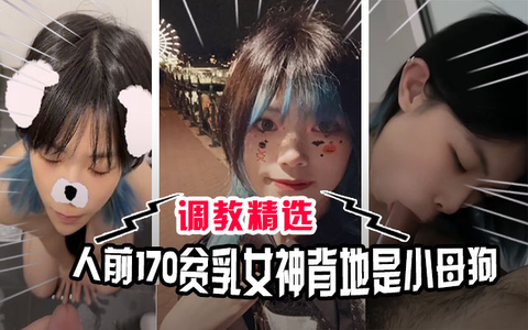 贫乳反差母狗