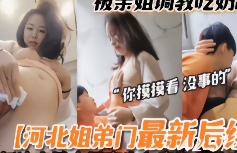 河北姐弟门最新后续