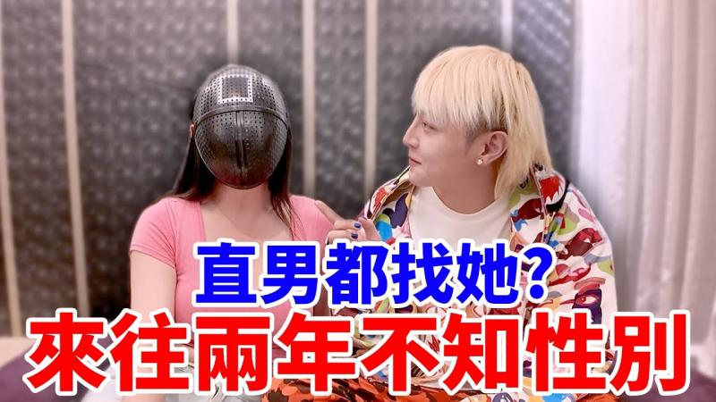 直男都找她？ 与历任助理2年却没发现是三性