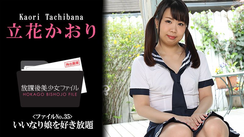 放课后美少女档案No.35 立花薰 HEYZO-2410