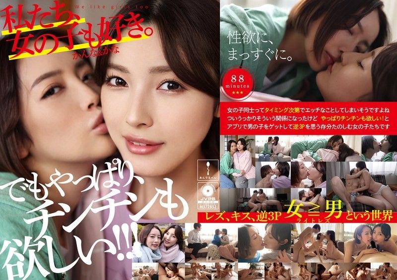 也喜欢女孩。佳奈＆环奈 ADHN-011