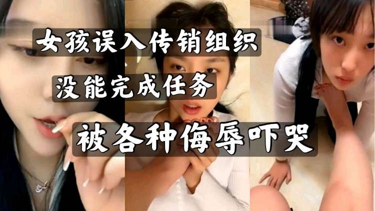 被传销头子各种侮辱吓哭的妹子