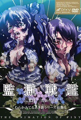 【0905】监狱战舰 1