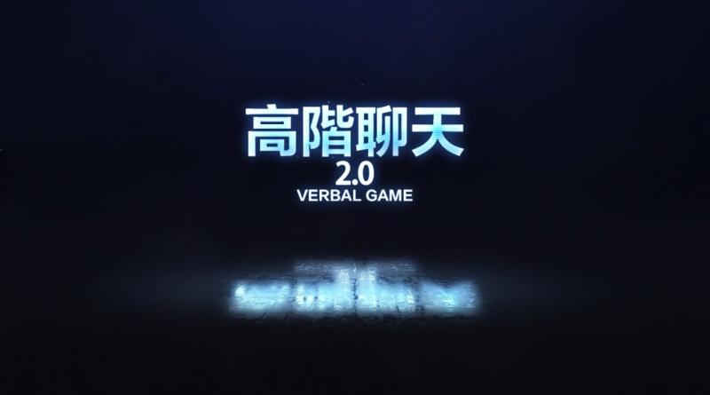高阶聊天2.0第四节