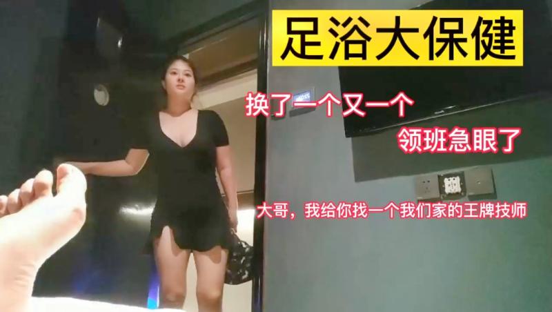 真实事件，真实夜探足浴大保健，胸推按摩