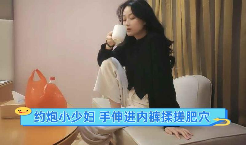 小少妇手伸进内裤揉搓肥穴镜头前深喉扛起大长腿