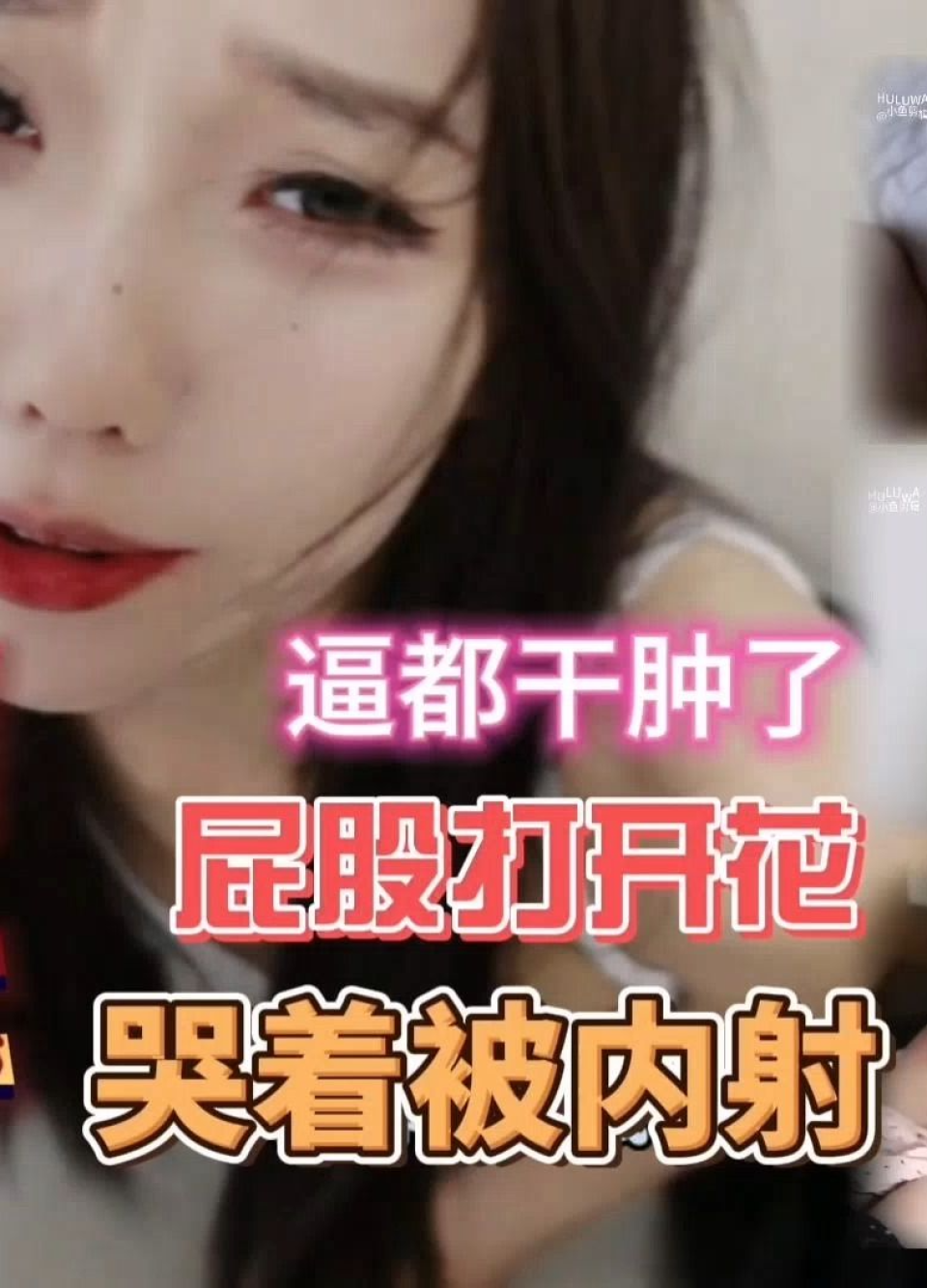 哭着内射