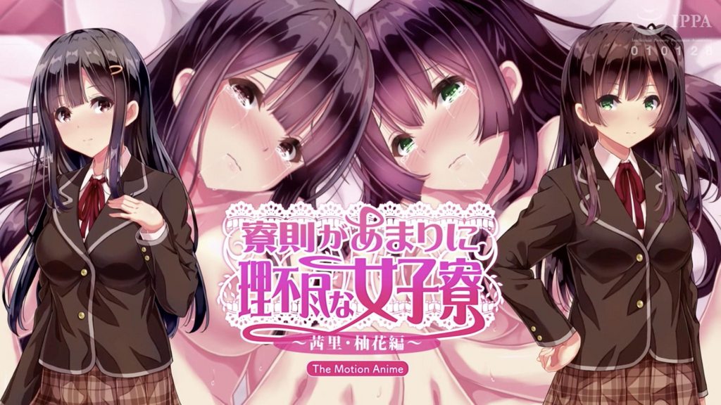 舍规极度强人所难的女生宿舍 ~茜里・柚花篇~ [中文字幕]