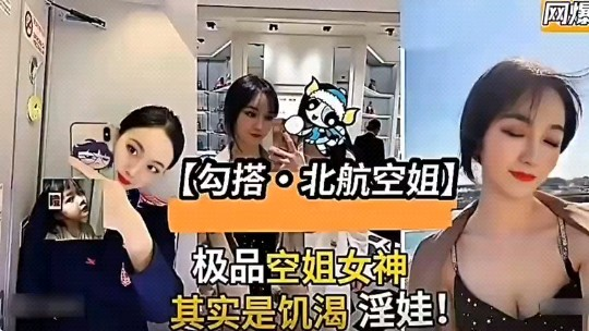 【网曝黑料】勾搭北航空姐性爱视频流出