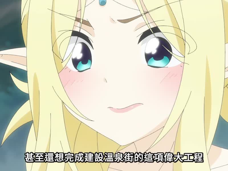 名汤「异世界温泉」开拓记]` 第%^10集