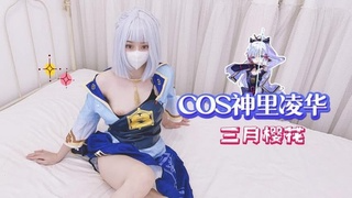 COS神里凌华-三月樱花