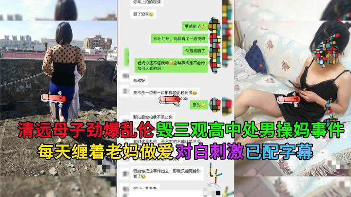 清远母子乱伦做爱