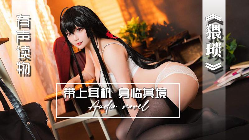 AGAY067-有声小说-猥琐